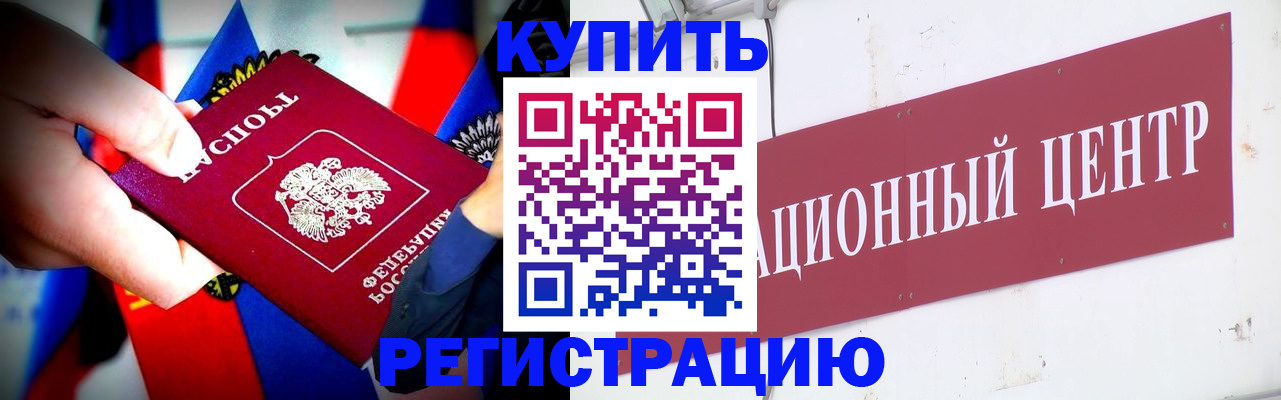 прописка в Абакане