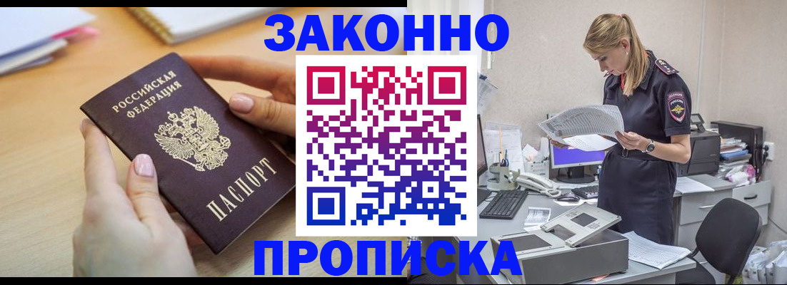 прописка регистрация в Абакане