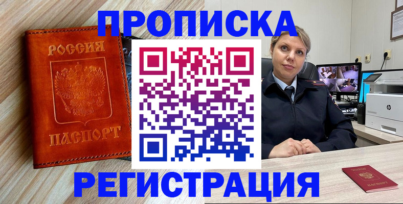 прописка для школы в Абакане