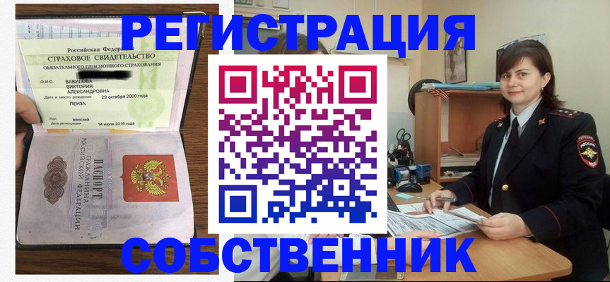 прописка 2025 в Абакане
