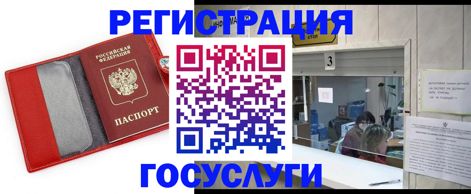 временная прописка в Абакане