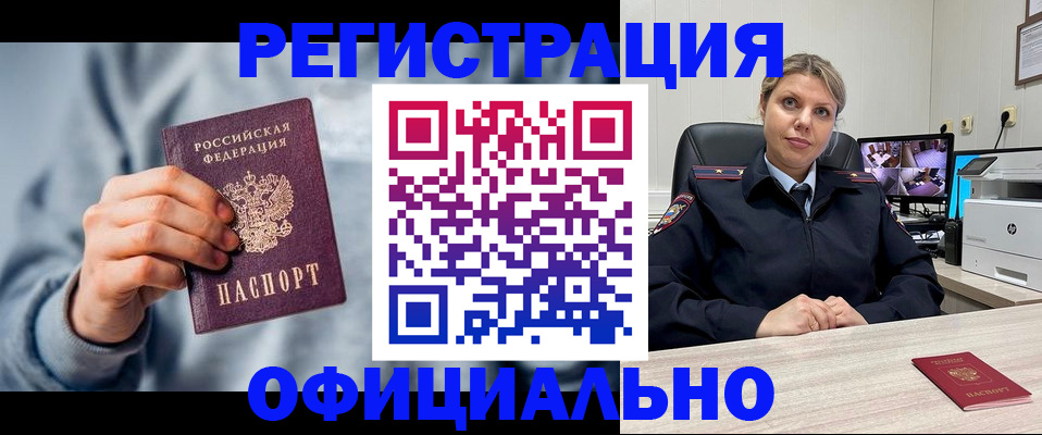 прописка для работы в Абакане