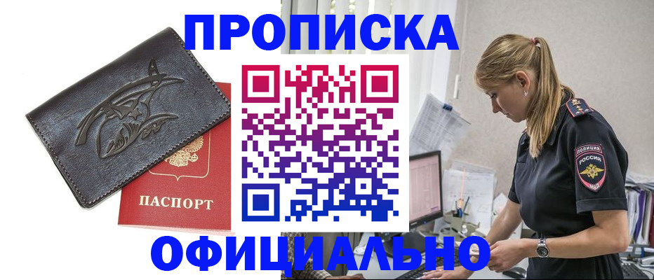 где прописаться в Абакане
