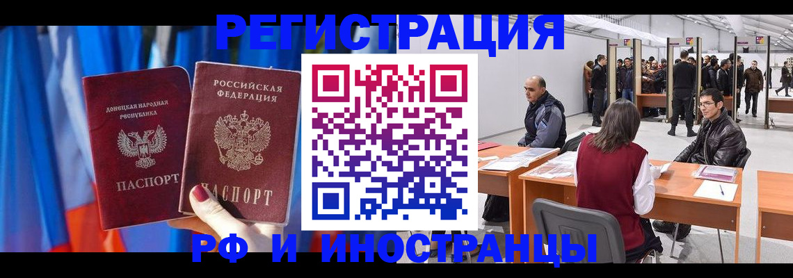 прописка иностранных граждан в Абакане