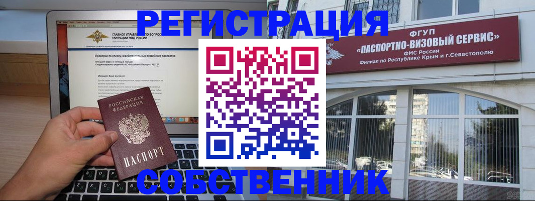 временная регистрация недорого в Абакане